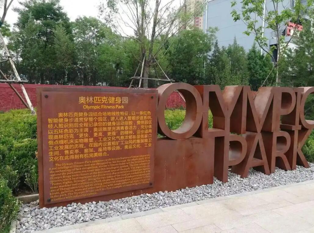 桑日耐候钢标识牌